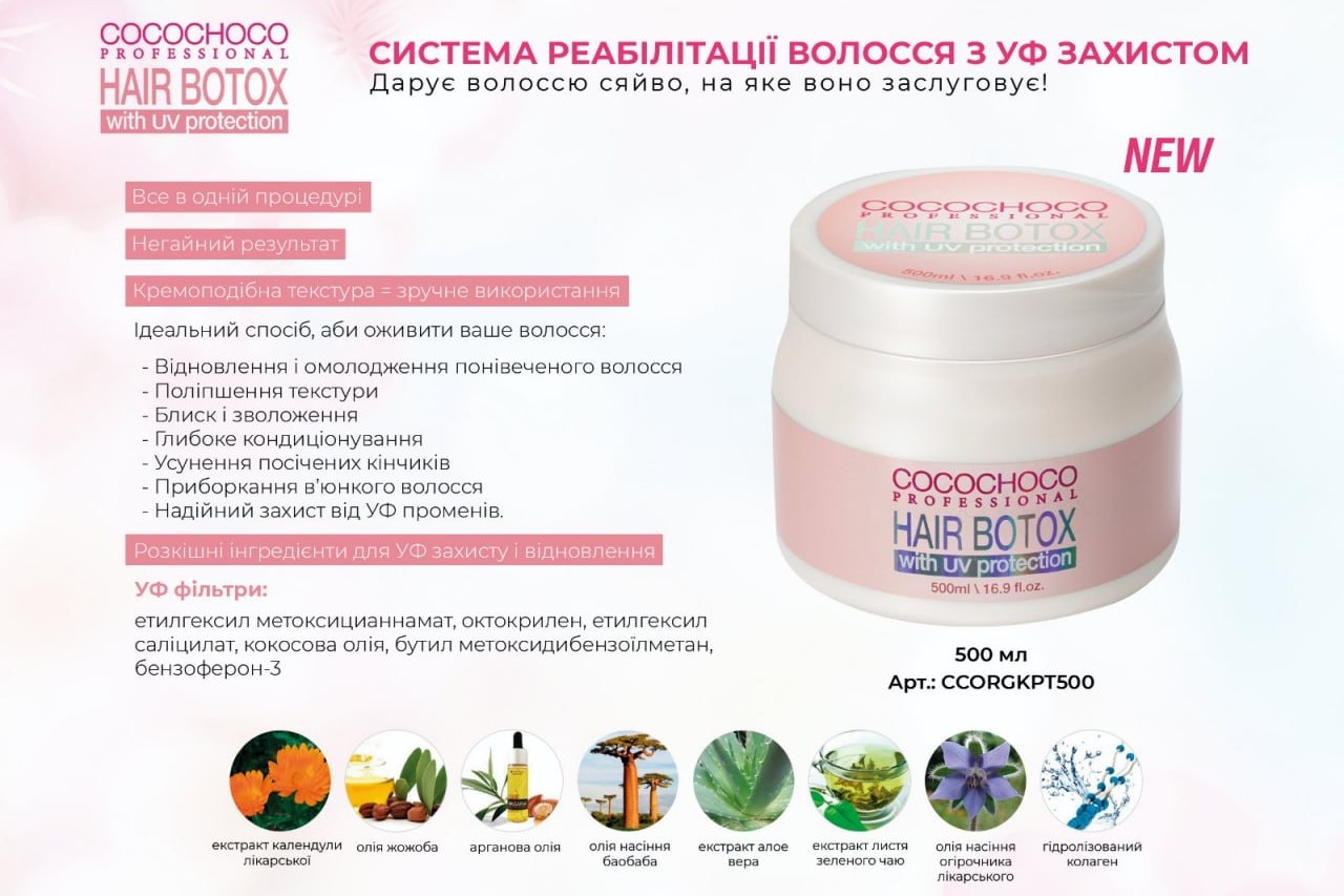 Знижка на состав для ботоксу волосся -30%